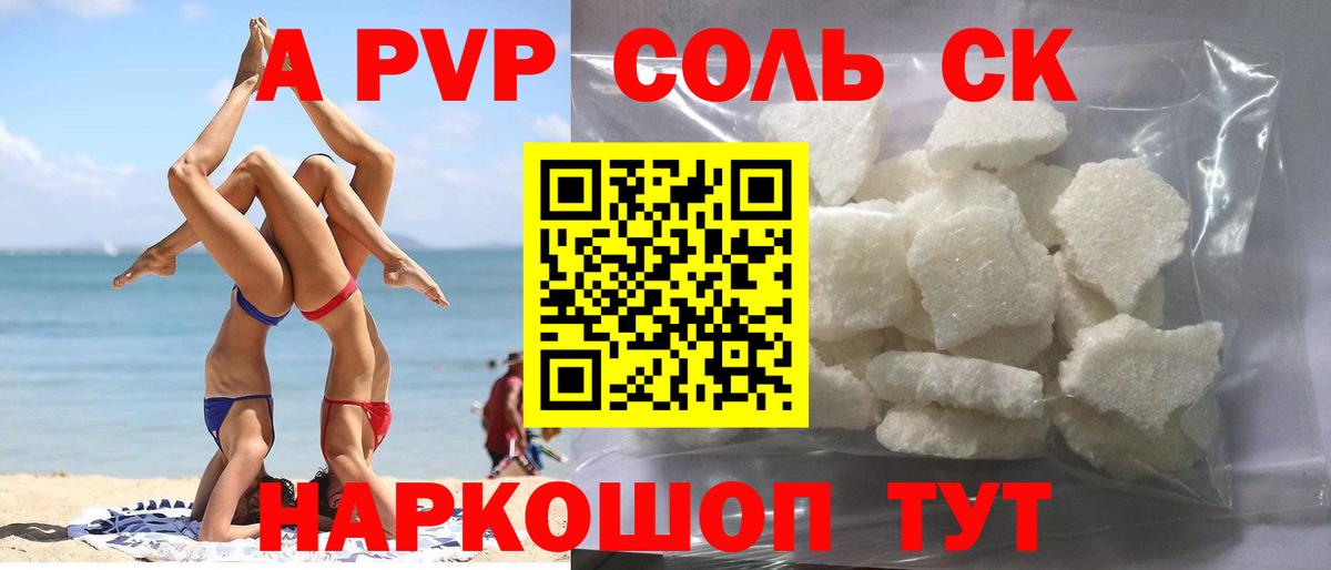 Alpha PVP Соль Электрогорск