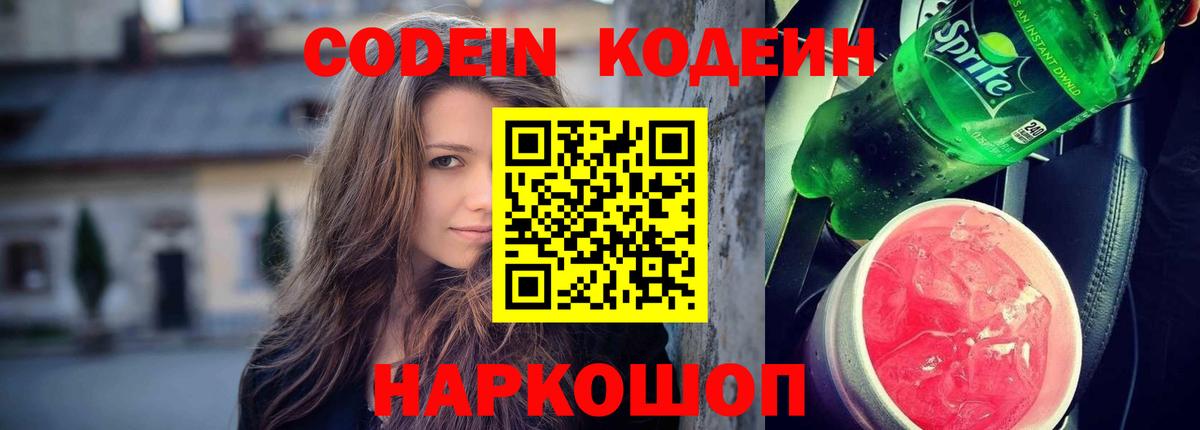 Электрогорск  наркошоп  Вход с VPN  Кодеиновый сироп Lean напиток Lean (лин) 