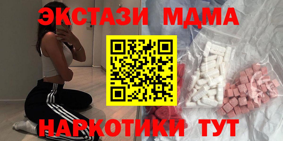 МДМА молли  МДМА crystal  МДМА  Электрогорск  Вход с VPN 
