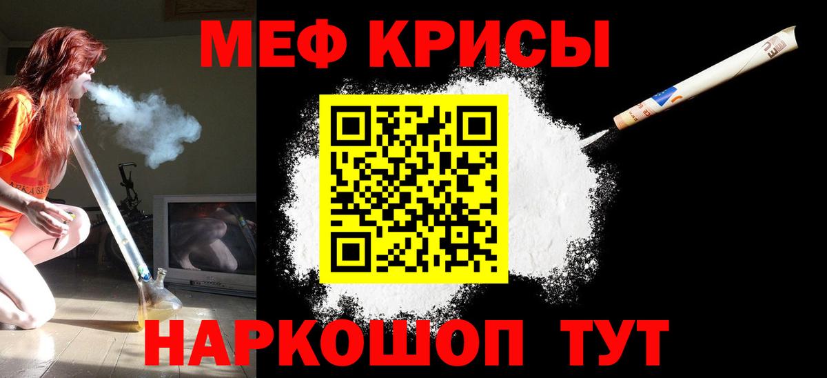 Мефедрон кристаллы Электрогорск